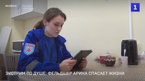 Экстрим по душе: фельдшер Арина Кружко спасает жизни