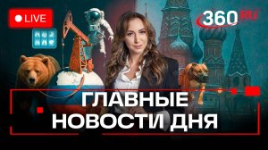 Индия и нефть. Космос в прямом эфире. Модели в Мьянме. Орехова. Трансляция