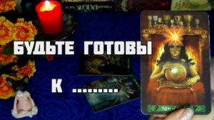 ❗ТОЧНОЕ ВРЕМЯ❗КОГДА ПРИДЕТ ДОЛГОЖДАННАЯ СПРАВЕДЛИВОСТЬ В ВАШУ ЖИЗНЬ...🍁🍀Гадание Таро