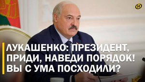Лукашенко: КОГДА-ТО НАРОД МЕНЯ НАКЛОНЯЛ!/ Почему очереди на АЗС и кто с ними разберется. Совещание