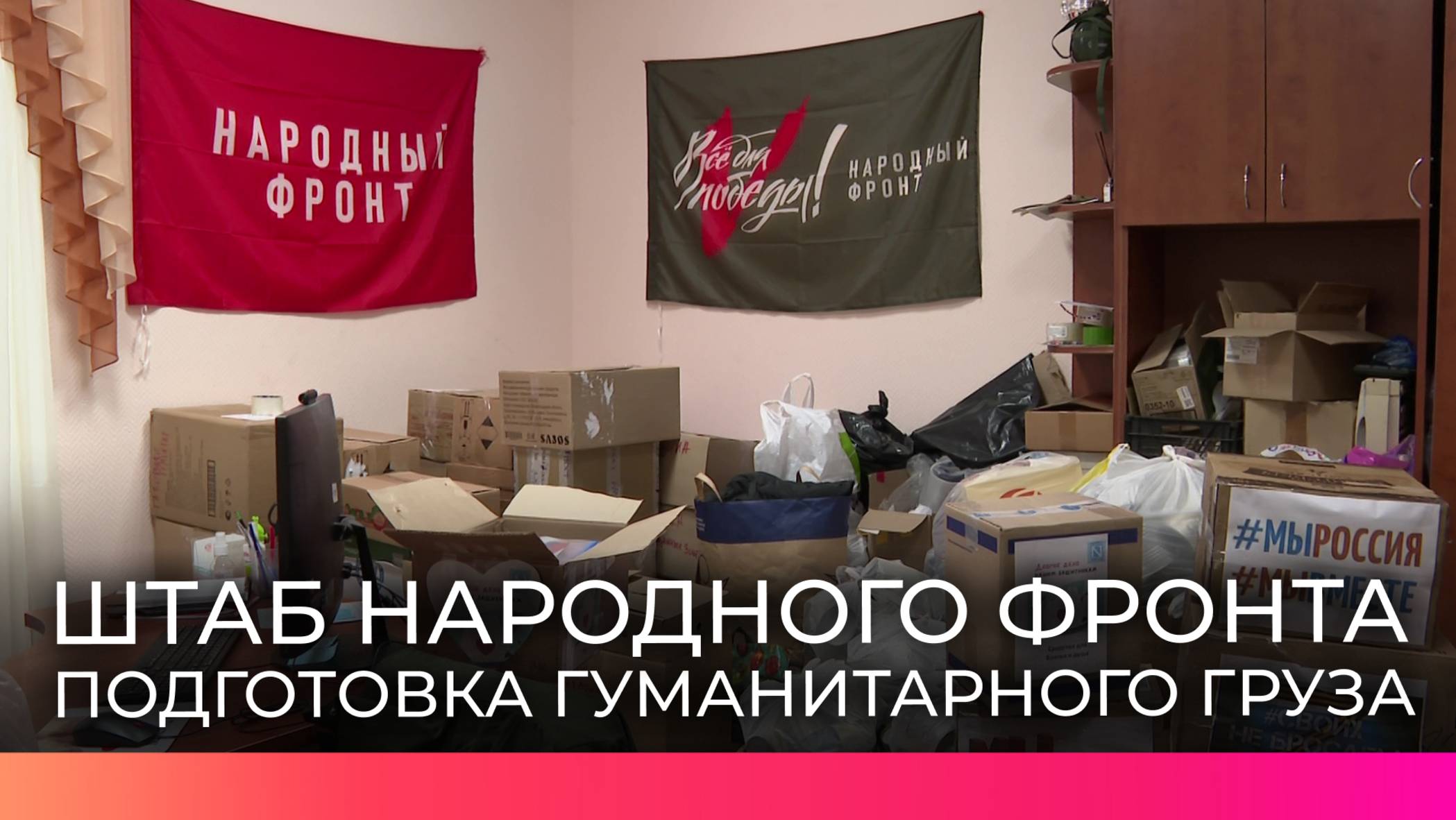 Жители Новгородской области собирают новую партию гуманитарной помощи для приграничных территорий