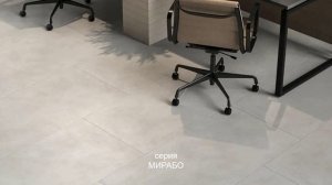 Керамический гранит с эстетикой бетона