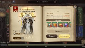 Gran Saga: 8.28 HARD Нефти