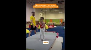 Да чему может научиться ребенок в 6 лет на акробатике?