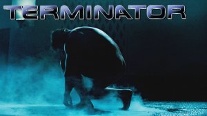 Терминатор.(edit)