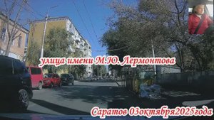 По улицам Саратова от Лермонтова до Тархова 03 октября 2025 года
