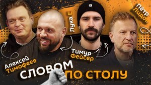 Словом по столу | 17.10.25 | Работа фейсера и деменция по половому признаку
