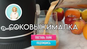 Шнековая соковыжималка Bufett – принцип работы