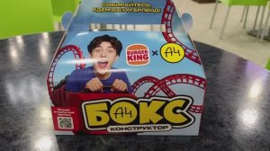 Челобрики а4 Бургер Кинг