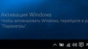 Как убрать надпись Активация Windows