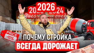 Почему стройка всегда дорожает? | ZAMES.