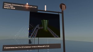 СТРОИТЕЛЬСТВО 2-Х 12-ЭТАЖНЫХ ТОЧЕК В MINECRAFT 1.7.10