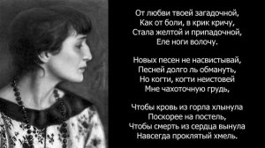 Песня 2025. От любви твоей загадочной - Ахматова А. А.