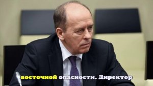 Глава ФСБ Бортников: Британия пытается сорвать урегулирование по Украине