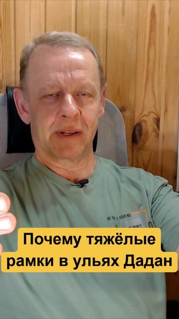 Почему такие тяжёлые рамки в ульях Дадан, а в лежаке лёгкие смотреть онлайн