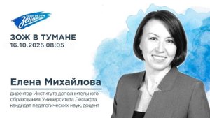 Дивизион Подъема. В гостях Елена Михайлова, директор института доп. образования НГУ им. Лесгафта