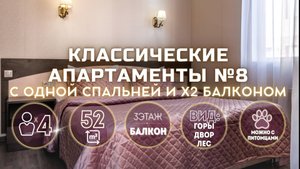 Классические апартаменты с одной спальней балконом и ванной 52 м2
