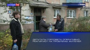 Депутаты горсовета оперативно реагируют на проблемы жителей