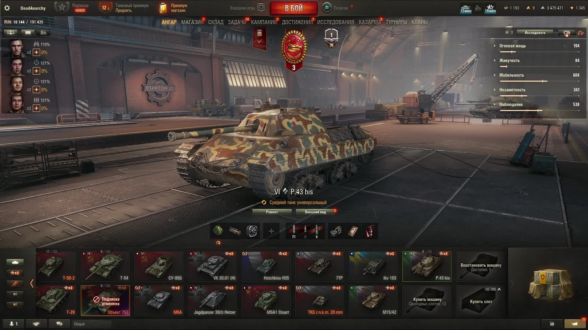 Леста! Танки! Анус! Боль! смотреть онлайн