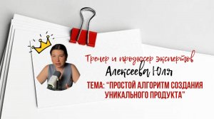 5 шагов по созданию уникального продукта