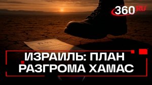 Шаг до новой войны: Израиль готовит план разгрома ХАМАС, если движение не выполнит договоренности