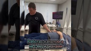 Телесно-ориентированной подход в психологии. Работа с энергетическими каналами.