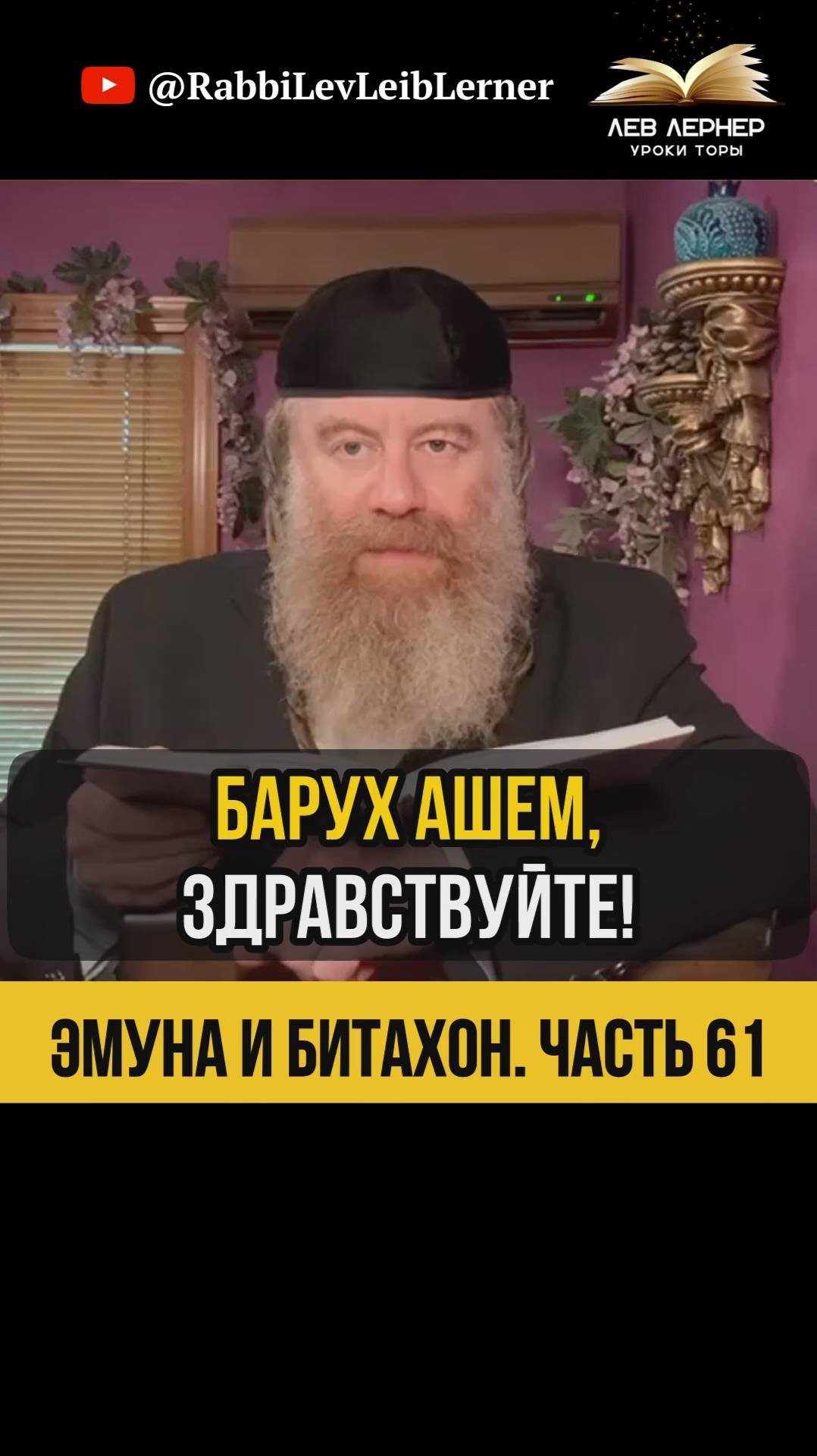 6️⃣1️⃣ Эмуна и Битахон 💡 Как Цдака Смягчает Небесный Приговор #Тора #shorts