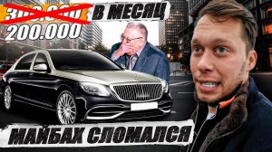 Сломал Майбах в такси / выполнил ежедневный план в Комфорт Плюс / Такси / Недвижимость / Стройка !