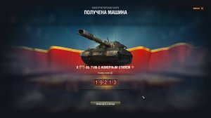 2025.10.16 Объект 718Б получен!