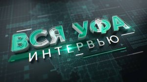 Об успехах Башкирии в агропромышленности