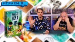 Играем в ПОРТРЕТ ЁКАЯ