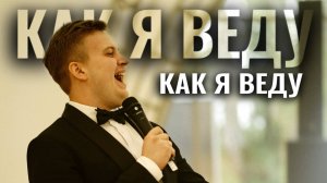 Ведущий Илья Юрьев. Микрофон, гости и юмор.