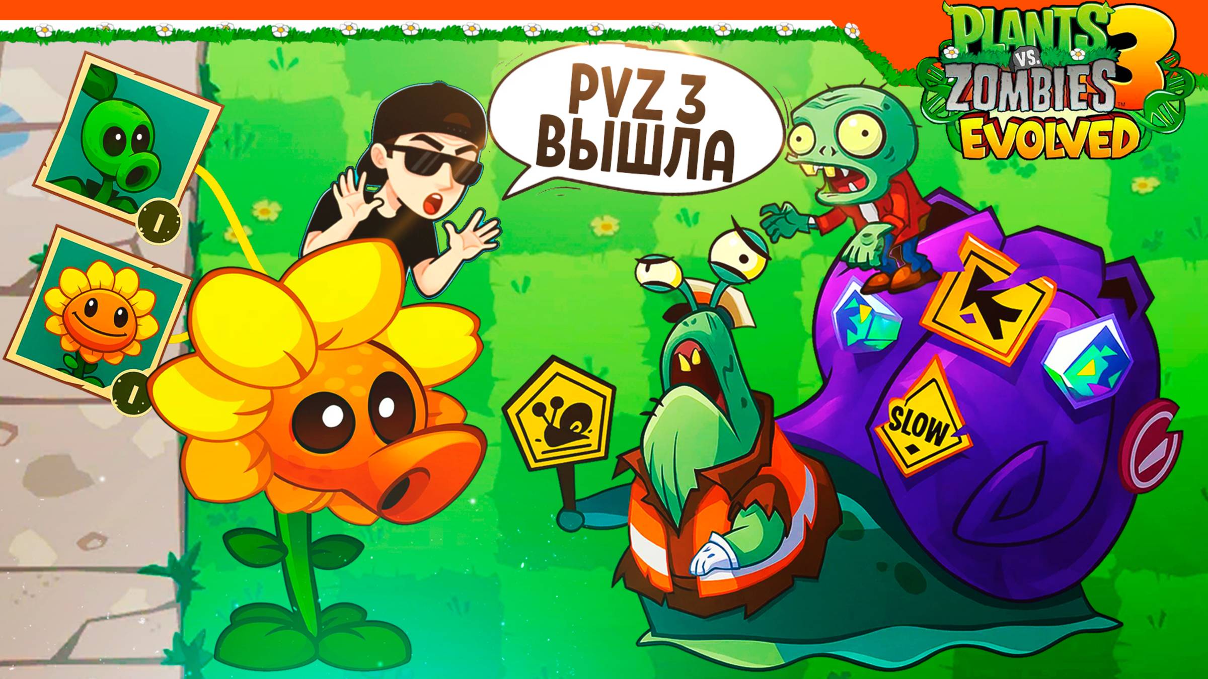 🌻 РАСТЕНИЯ ПРОТИВ ЗОМБИ 3 ВЫШЛА НОВАЯ БЕТА PVZ3 Plants vs Zombies 3 Evolved Прохождение на русском