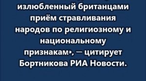 Лондон сталкивает между собой мигрантов в России