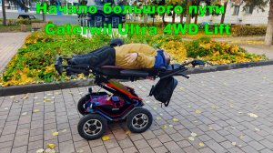 Финал или Начало? | 1 Год на Caterwil Ultra 4WD Lift