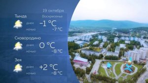 Прогноз погоды на 19.10.2025
