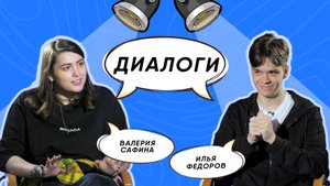 "ДИАЛОГИ" выпуск №30