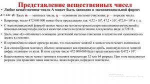 Информатика 8 класс §1.2. Представление чисел в компьютере