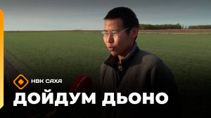 «Дойдум дьоно» (16.10.25)