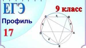 Окружность и вписанный пятиугольник