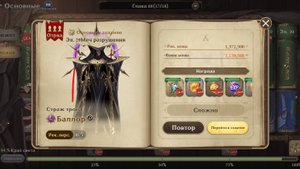 Gran Saga: 8.29 HARD Баллор