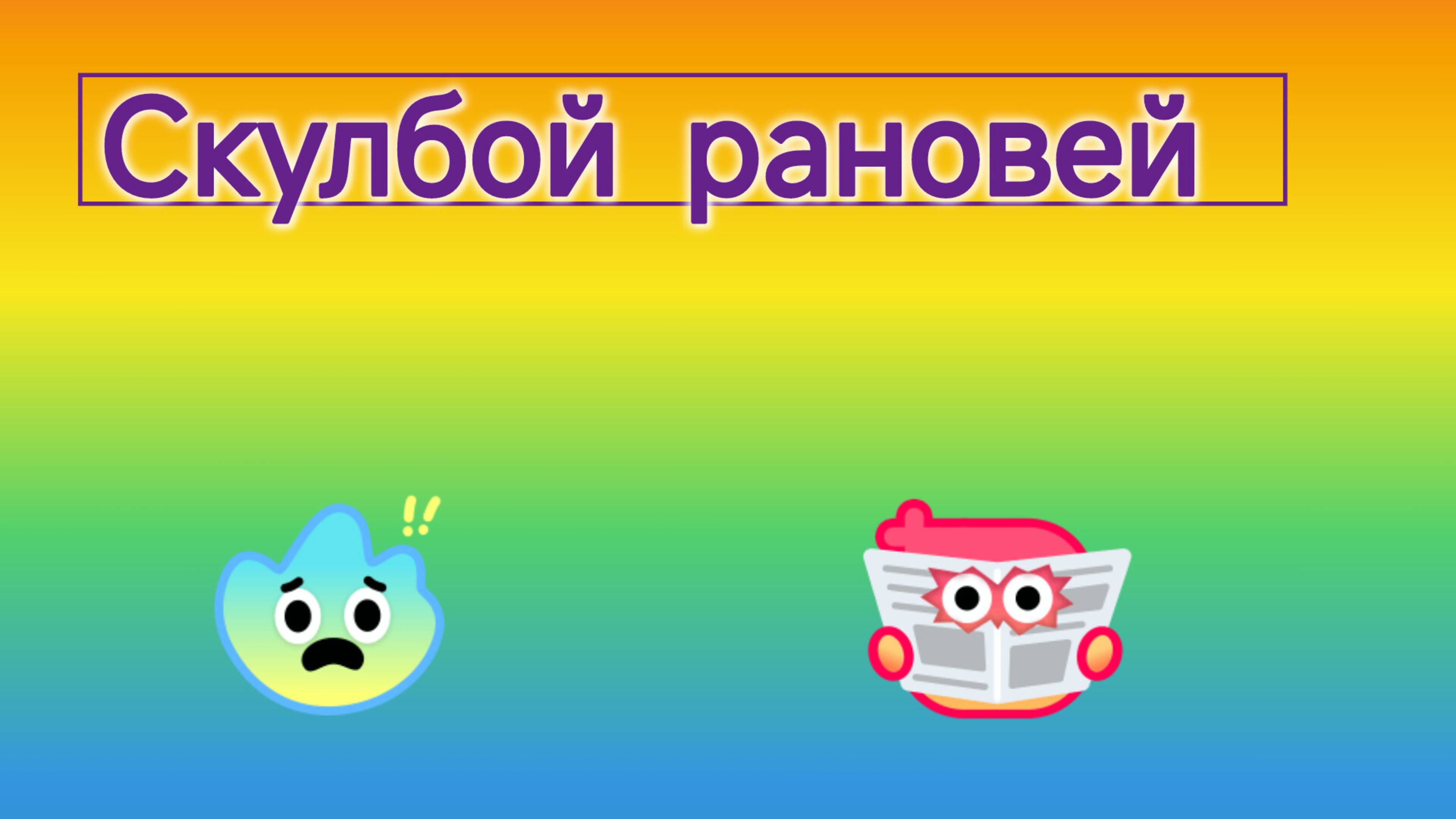 В игре Сбегаю от родителей 1 ч. смотреть онлайн