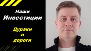 Дураки и дороги )))