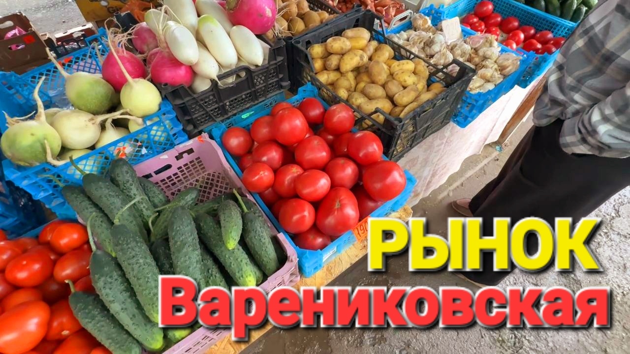 Рынки Кубани в октябре 2025 г. | Станица Варениковская | Птичий рынок, рынок саженцев