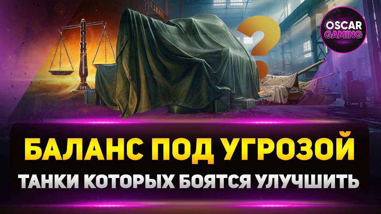 Запрещённые Апдейты: Эти Танки Не Скоро Получат Апдейт в 2025 году смотреть онлайн