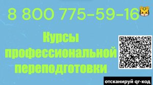 Дистанционные курсы переподготовки