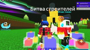 Битва роботов