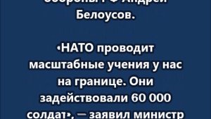 У границ России сосредоточено 60 000 солдат НАТО
