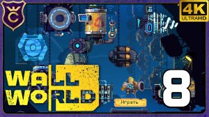 ОТКРЫЛ ВСЕ ЧЕРТЕЖИ! 8 Wall World