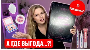 АДВЕНТ-КАЛЕНДАРЬ от b.colour : нам это точно нужно?